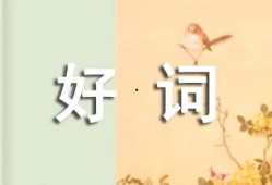 写吃瓜的好词好句,妙语连珠，品鉴人间烟火