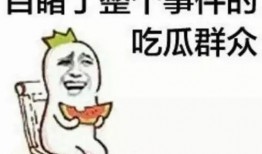 带你吃瓜聊天对话图片,带你一图览尽吃瓜聊天精彩瞬间