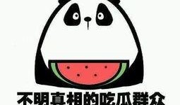 让我安心吃瓜,轻松解锁娱乐圈幕后真相